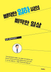 글쓰기는 삶을 증명하는 길, 잉여작가라 할지라도