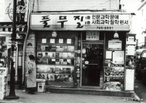 책 도둑도 손님으로 바뀌는 책방이 있다