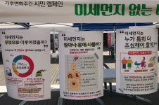 [모이] 시민들이 제안하는 미세먼지 정책은?