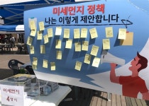 [모이] 시민들이 제안하는 미세먼지 정책은?