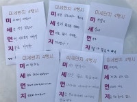 [모이] 시민들이 제안하는 미세먼지 정책은?