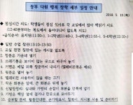 장학사가 뭐기에... 전교생에게 운동장-복도 금족령?
