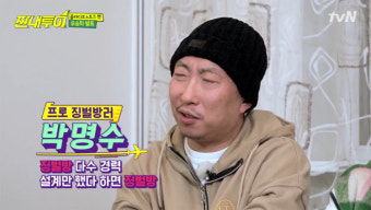 '프로 징벌방러' 박명수, '짠내투어'의 '가성비' 좋은 웃음여행