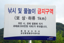 낚시 금지 표지판 아래에서 버젓이 불법 낚시 성행
