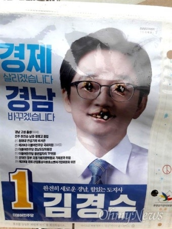 김경수 후보 등 3개 벽보, 담뱃불로 훼손된 채 발견돼