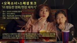 고성·욕설·성폭력 없는 촬영장... 