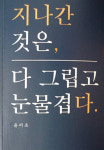 손녀가 되살려낸 할아버지의 시대