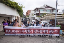 [오마이포토] 전두환은 KAL858 폭발의 진실을 말하라