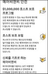 다가오는 휴가철, 에어비앤비 정말 안전할까?