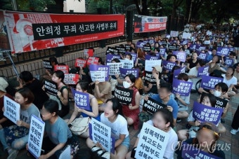 [오마이포토] 법원앞 4백여명, 안희정 무죄 항의 시위