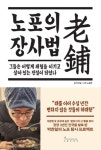 오래된 식당을 노포라고 부르는 까닭