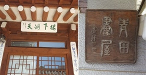 [황정수의 서울미술기행]  일장기 말소 사건 후... 그는 어떻게 친일미술인이 됐을까