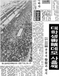 대체 노량진삼거리에서 무슨 일이 있었길래