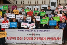 멈춰선 정개특위, 시민사회가 나섰다 #한국당은 명단을 제출하라 