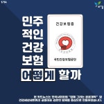 정부 혼자 '북 치고 장구 치는' 건강보험