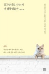 완치 없는 고양이의 암을 치료하는 이유 
