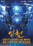 롤드컵 결승전 11월 3일 인천문학경기장에서 열린다