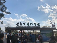 순천만습지를 위한 녹색 바리케이트 순천만국가정원 