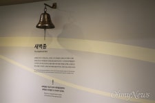 879억 들인 새마을운동 공원 새벽종이 전부, 볼 게 없다