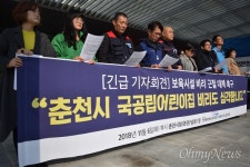 춘천시 시립어린이집 내부고발 유출 논란