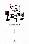 도시 떠나는 게 무위자연? 노자는 그런 말 한 적 없다