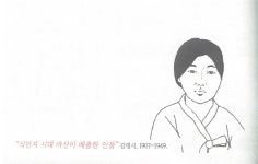 식민지시대 마산 독립운동가 여장군의 최후