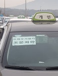 홍성 택시기사들도 운전대 놓았다
