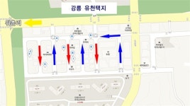강릉시, 유천지구 선수촌로 7곳 구간 일방통행 실시