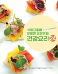 식용곤충 이용한 영양만점 요리책 나왔다
