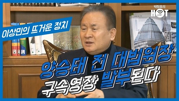 이상민 전 행정안전부 장관 구속 영장 청구, 내란 혐의 심각함 강조