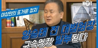 이상민 전 행정안전부 장관 구속 영장 청구, 내란 혐의 심각함 강조