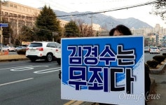 우리 김경수 지사님 돌려달라 법원 앞에 몰려간 사람들