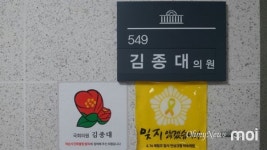 [모이] 국회 의원회관에 붉은 동백꽃 139송이가 피었습니다