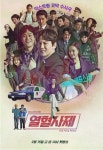'열혈사제' 김남길의 분노, '분노 사회'에 날리는 통쾌한 한 방 