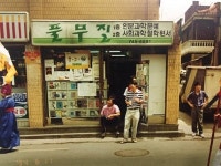 풀무질 떠나지만... 대통령님, 이들을 기억해주세요 