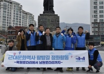 진해 근대문화역사 탐장길 정화 활동 벌여