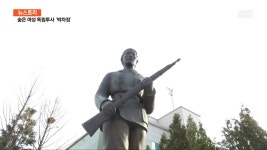 유일하게 총 든 여성 독립운동가 동상, 바로 박차정 의사