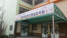 개학 연기 철회한 사립유치원 원장 나도 엄마라서