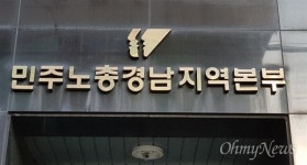 대우조선 매각 저지 등 내걸고 6일 총파업
