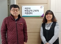 민주노총 서산태안위, 비정규직 지원센터 본격 운영 들어가