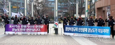 청년 비정규직들 열악안 노동실태 고발, 가스 안전 염원