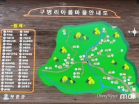 구병산 아래 구병아름 마을에 가다