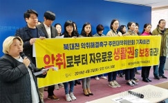 자다가 깰 정도... 북대전 주민들 악취 대책위 꾸렸다