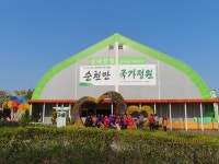 알수록 매력적인 순천만국가정원 활용법