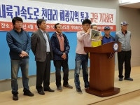 폐광 지나는 서부내륙고속도로, 지질조사 결과 공개하라