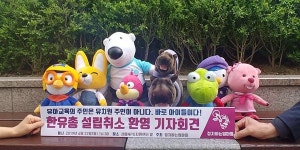 법인 취소 한유총 억울하다 반발... 학부모들 환영