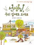 아이들이 유독 좋아하는 동화작가의 인기 비결