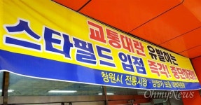 민주노총 경남본부, 스타필드 창원입점 반대 서명운동