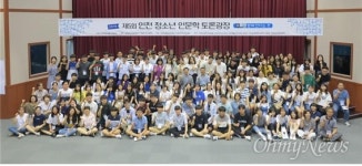 인천시교육청, 제6회 인천 청소년 인문학 토론광장 개최