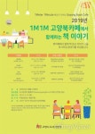 고양시 도서관센터, 1M1M 고양북카페 독서동아리 회원 모집